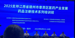 江西制藥參加醫藥產業發展藥品注冊技術系列培訓